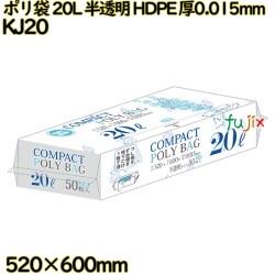 コンパクトポリ袋 20L 半透明 HDPE 厚0.015mm 1500枚(50枚×30冊)／ケース KJ20 ハウスホールドジャパン