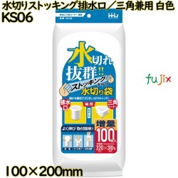 水切りストッキング　 排水口／三角兼用 白色 ポリエステル 3000枚(100枚×30)／ケース KS06 ハウスホールドジャパン