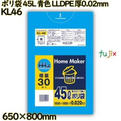 ポリ袋 45L 青色 LLDPE 厚0.02mm 900枚(30枚×30冊)／ケース KL46 ハウスホールドジャパン