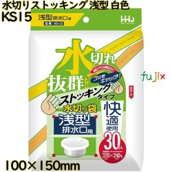 水切りストッキング　 浅型 白色 ポリエステル 3600枚(30枚×120)／ケース KS15 ハウスホールドジャパン