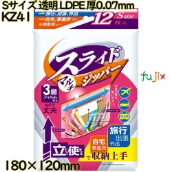 スライドジッパー付き袋 Sサイズ 透明 LDPE 厚0.07mm 1440枚(12枚×120)／ケース KZ41 ハウスホールドジャパン