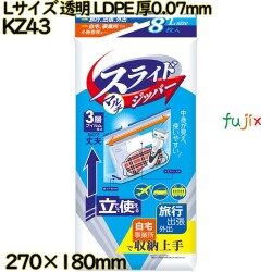 スライドジッパー付き袋 Lサイズ 透明 LDPE 厚0.07mm 960枚(8枚×120)／ケース KZ43 ハウスホールドジャパン