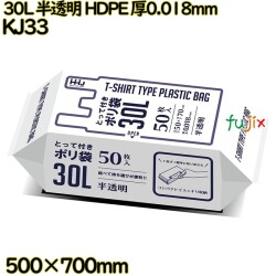 取っ手付きポリ袋 30L 半透明 HDPE 厚0.018mm 1000枚(50枚×20冊)／ケース KJ33 ハウスホールドジャパン