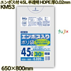 エンボス付ポリ袋 45L 半透明 HDPE 厚0.02mm 900枚(30枚×30冊)／ケース KM53 ハウスホールドジャパン