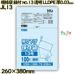 規格袋　紐付き NO.13 透明 LLDPE 厚0.03mm 3000枚(100枚×30)／ケース JL13 ハウスホールドジャパン