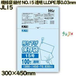 規格袋　紐付き NO.15 透明 LLDPE 厚0.03mm 2000枚(100枚×20)／ケース JL15 ハウスホールドジャパン