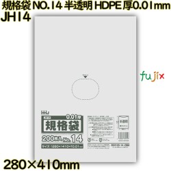 規格袋 NO.14 半透明 HDPE 厚0.01mm 10000枚(200枚×50)／ケース JH14 ハウスホールドジャパン