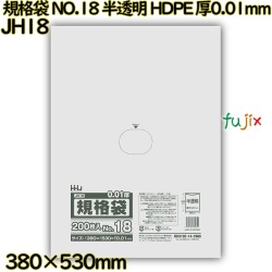 規格袋 NO.18 半透明 HDPE 厚0.01mm 5000枚(200枚×25)／ケース JH18 ハウスホールドジャパン