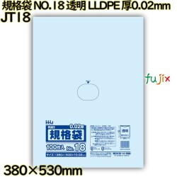 規格袋 NO.18 透明 LLDPE 厚0.02mm 2500枚(100枚×25)／ケース JT18 ハウスホールドジャパン