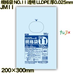 規格袋 NO.11 透明 食品検査適合 LLDPE 厚0.025mm 6000枚(100枚×60)／ケース JM11 ハウスホールドジャパン