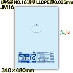規格袋 NO.16 透明 食品検査適合 LLDPE 厚0.025mm 2000枚(100枚×20)／ケース JM16 ハウスホールドジャパン