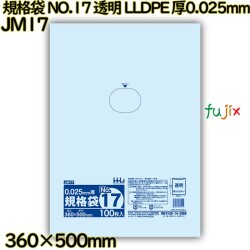 規格袋 NO.17 透明 食品検査適合 LLDPE 厚0.025mm 2000枚(100枚×20)／ケース JM17 ハウスホールドジャパン