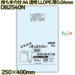 持ち手穴付きポリ袋 A4サイズ 透明 LLDPE 厚0.04mm 1000枚(50枚×20冊)／ケース DB2540N ハウスホールドジャパン