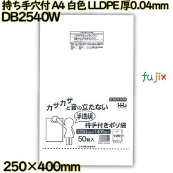 持ち手穴付きポリ袋 A4サイズ 白色 LLDPE 厚0.04mm 1000枚(50枚×20冊)／ケース DB2540W ハウスホールドジャパン