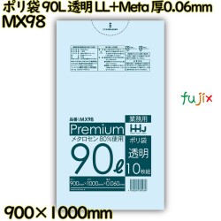 ポリ袋 90L 透明 食品検査適合品 LL+Meta 厚0.06mm 200枚(10枚×20冊)／ケース MX98 ハウスホールドジャパン