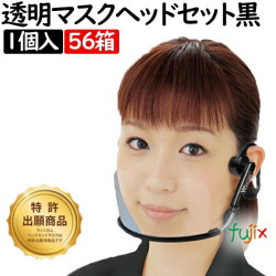 ウィンカム　ヘッドセット　透明マスク 1個