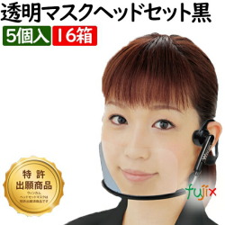 ウィンカム　ヘッドセット　透明マスク 1個 ブラック　W-HSM-5B