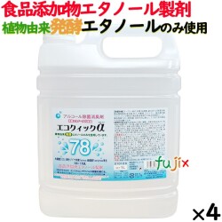 エコクイックα78 5L ×4本／ケース　一斗缶　植物由来　発酵エタノール　のみ使用　アルコール製剤