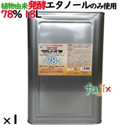 ウエルノール78　18L エタノール製剤　アルコール製剤　食品添加物