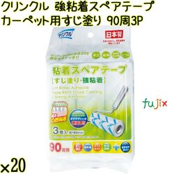 クリンクル 粘着スペアテープ カーペット用 すじ塗り 強粘着 90周×3P×20本／ケース Life-do.Plus日本製 コロコロ 粘着テープ