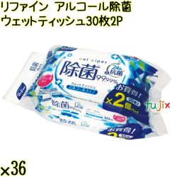 リファイン アルコール除菌 おでかけウェットティッシュ 30枚×2P×36個／ケース Life-do.Plus日本製 除菌シート アルコール