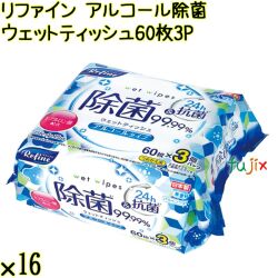 リファイン アルコール除菌 ウェットティッシュ 60枚×3P×16個／ケース Life-do.Plus日本製 除菌シート アルコール