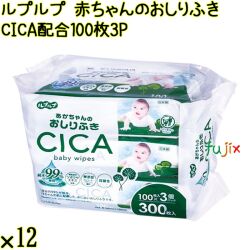ルプルプ ルプルプ 赤ちゃんのおしりふき　CICA配合 100枚×3P×12袋／ケース Life-do.Plus日本製