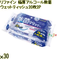 リファイン 極厚アルコール除菌 おでかけ ウェットティッシュ 20枚×2P×30袋／ケース Life-do.Plus日本製 除菌シート アルコール 厚手