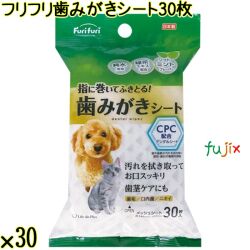 フリフリ 歯みがきシート 30枚×30／ケース Life-do.Plus日本製 ペット用 犬 猫