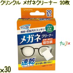 クリンクル メガネクリーナー 20枚×30袋／ケース Life-do.Plus
