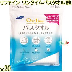 リファイン ワンタイムバスタオル 1枚×20袋／ケース Life-do.Plus 使い捨てバスタオル