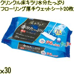 クリンクル 床キラリ 水分たっぷりフローリング厚手ウェットシート20枚 20枚×30袋／ケース Life-do.Plus日本製 フローリング用