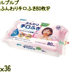 ルプルプ ふんわり手口ふき 80枚×1P×36袋／ケース Life-do.Plus日本製 無添加 弱酸性