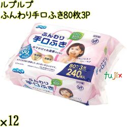 ルプルプ ふんわり手口ふき 80枚3P×12袋／ケース Life-do.Plus日本製 無添加 弱酸性