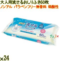 大人用 流せる おしりふき 60枚×24袋／ケース Life-do.Plus日本製