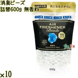 消臭ビーズ 詰替 無香料 300g×10個／ケース Life-do.Plus