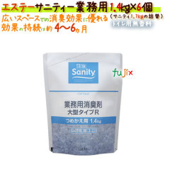 サニティー業務用消臭剤 大型タイプＲ 1.7kgの詰替1.4kg トイレ用 無香料 4901070118922