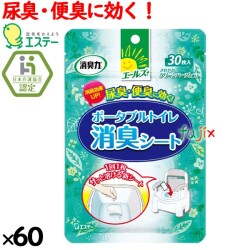 エールズ 消臭力 ポータブルトイレ消臭シート　30枚×60袋／ケース　エステー　介護専用　消臭剤・脱臭剤