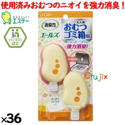 エールズ　消臭力 エールズ おむつゴミ箱用　2個×36／ケース　エステー　介護専用　消臭剤・脱臭剤