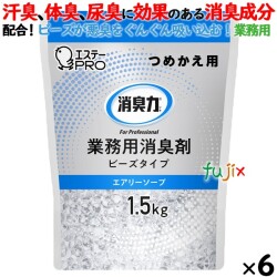 消臭力 業務用 ビーズタイプ 室内・トイレ用 エアリーソープ 詰め替え 1.5kg×6個／ケース　エステーPRO 13034