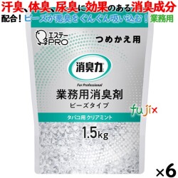 消臭力 業務用 ビーズタイプ 室内用 タバコ用クリアミント 詰め替え 1.5kg×6個／ケース　エステーPRO 13035