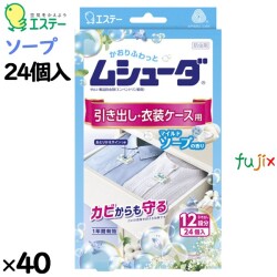 ムシューダ １年間有効 引き出し・衣装ケース用 マイルドソープ 24個入り×40個／ケース 30360 エステー