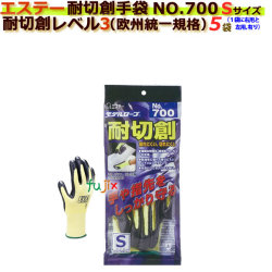 耐切創手袋 モデルローブNO.700 ツヌーガ（東洋紡） Sサイズ　5袋入