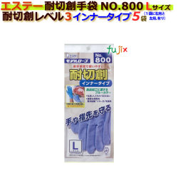 耐切創手袋 モデルローブNO.800 ツヌーガ（東洋紡）Lサイズ　5袋（5双）入