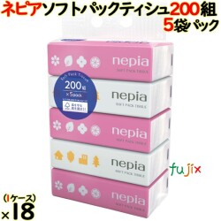 ネピア ソフトパックティシュ 400枚（200組）90袋パック（5袋パック×18個）／ケース 【業務用】 【ソフトパックティッシュ】