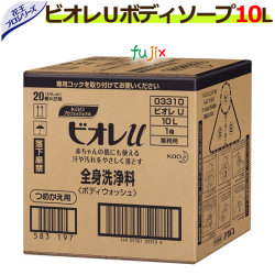 ビオレU ボディーソープ 10L 花王 業務用