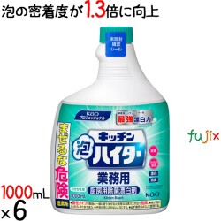 キッチン泡ハイター  付け替え用 1000mL×6本／ケース花王 業務用 除菌漂白剤