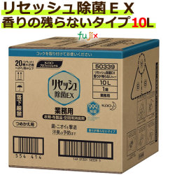 花王 リセッシュ　除菌EX 業務用 10L (香り残らない) 花王プロシリーズ／ケース【業務用消臭剤】