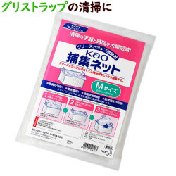 花王　捕集ネット　Mサイズ　グリーストラップ清掃用品