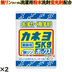 お洗濯洗剤 ボックス  5kg 2個／ケース カネヨ石鹸  洗濯洗剤 粉末 蛍光剤入り洗剤 無リン